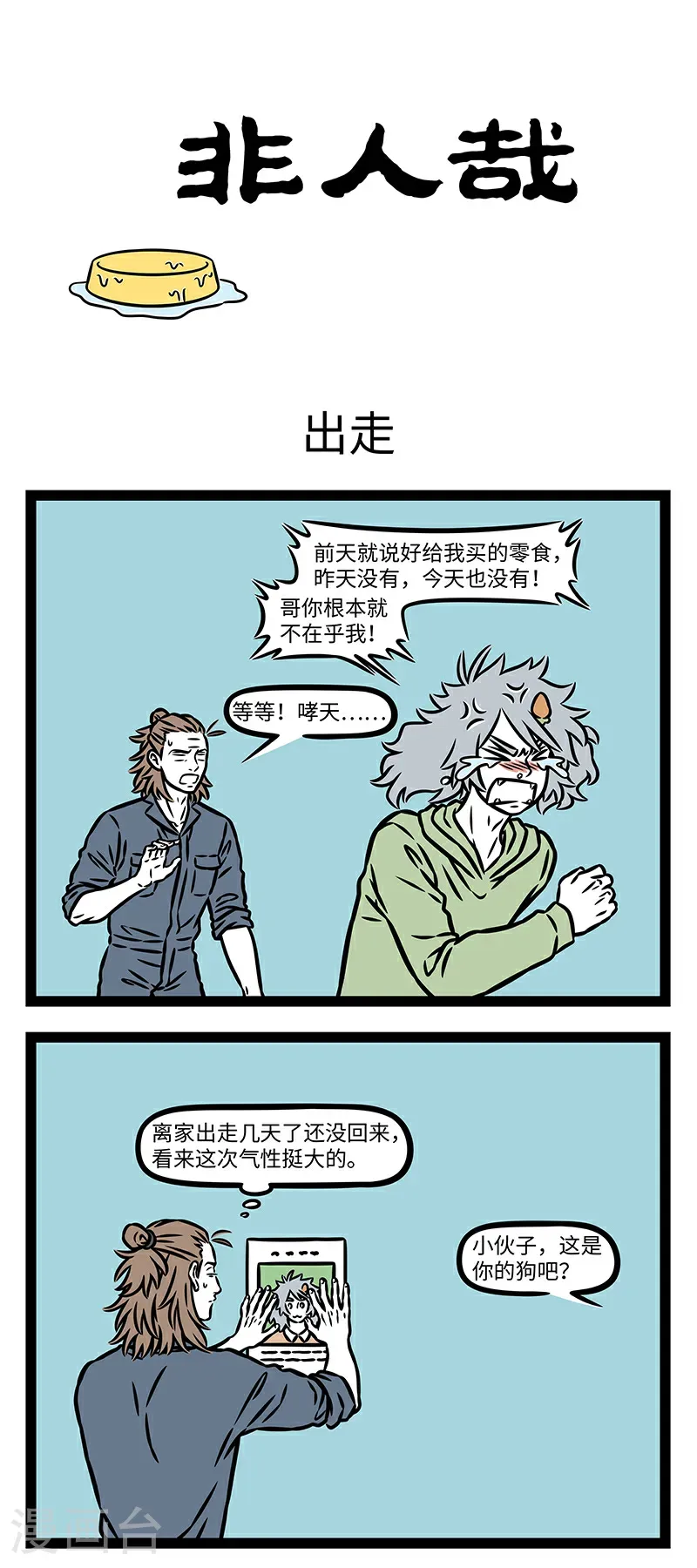 第1054话 少小离家老大回。0