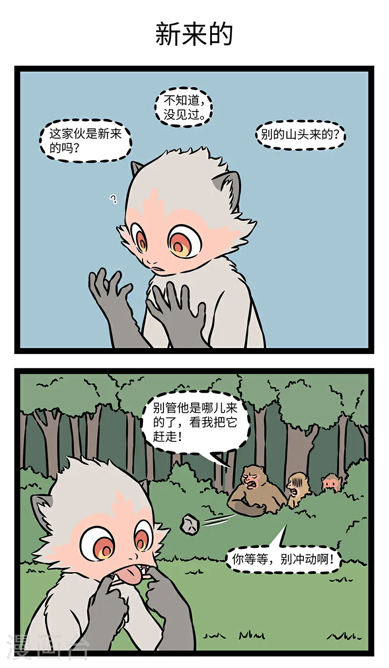 第1058话 初生之犊猛于虎。2