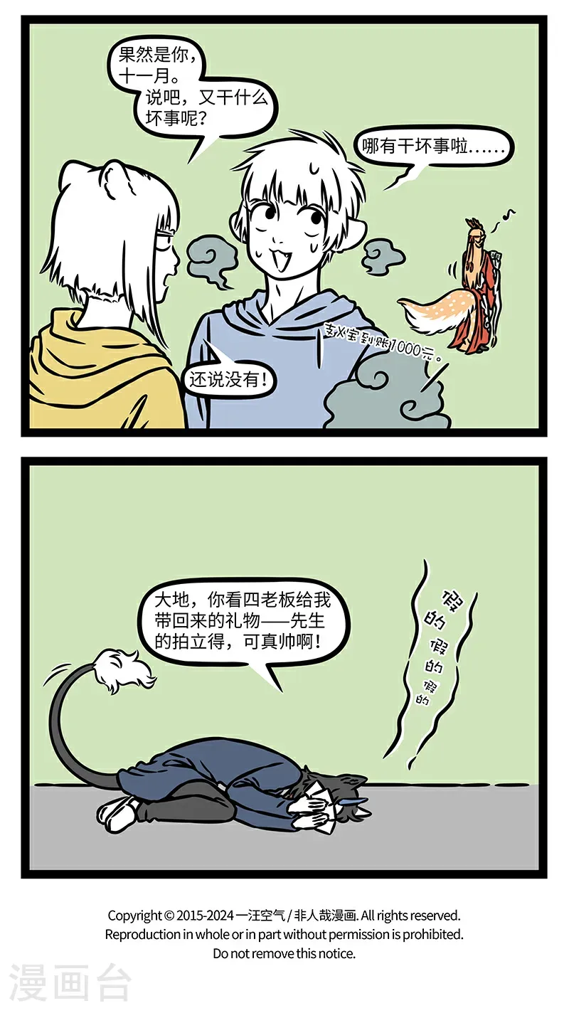 第1056话 礼轻义重，笑纳为幸。3