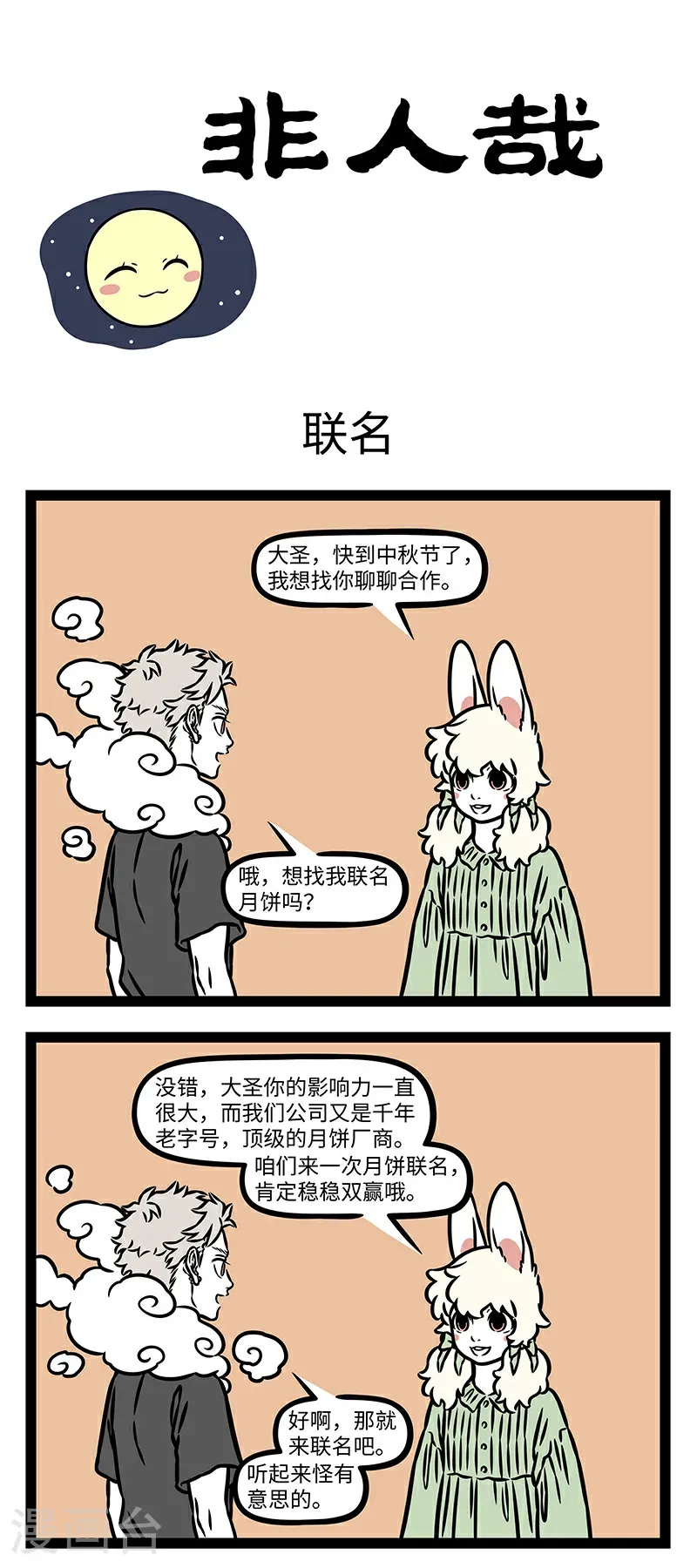 第1048话 强强联合，别具一格。0