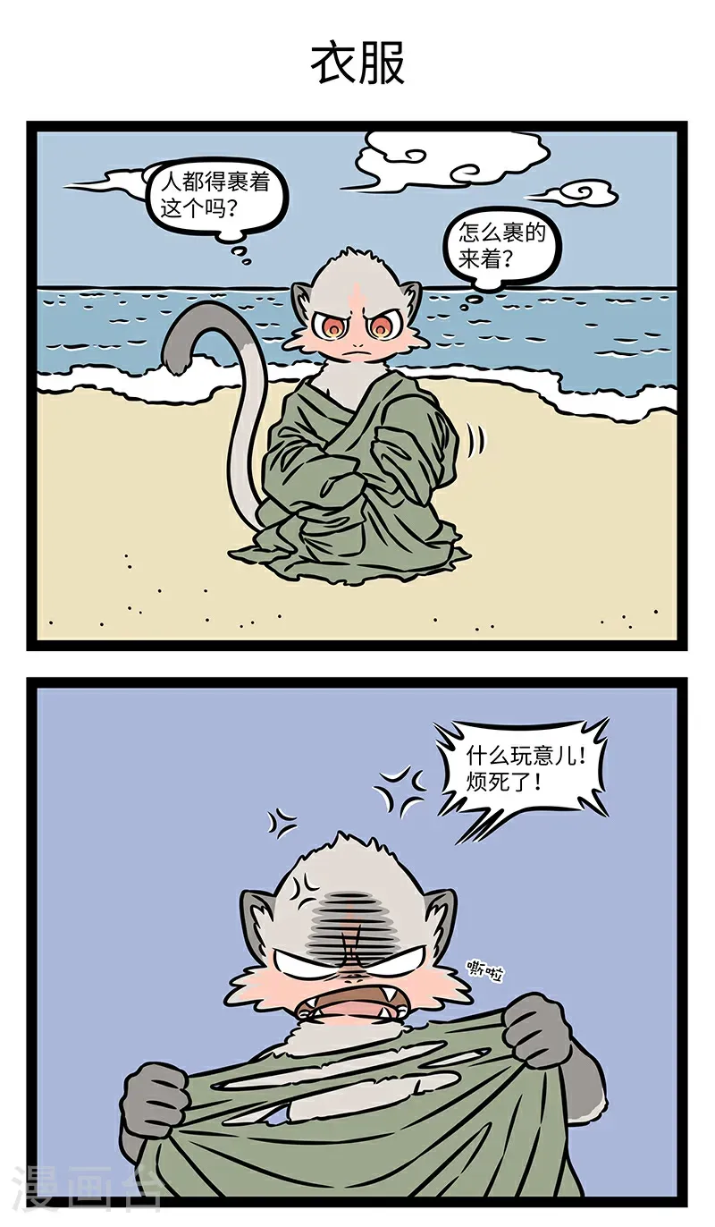 第1060话 天产仙猴道行隆，离山驾筏趁天风。2