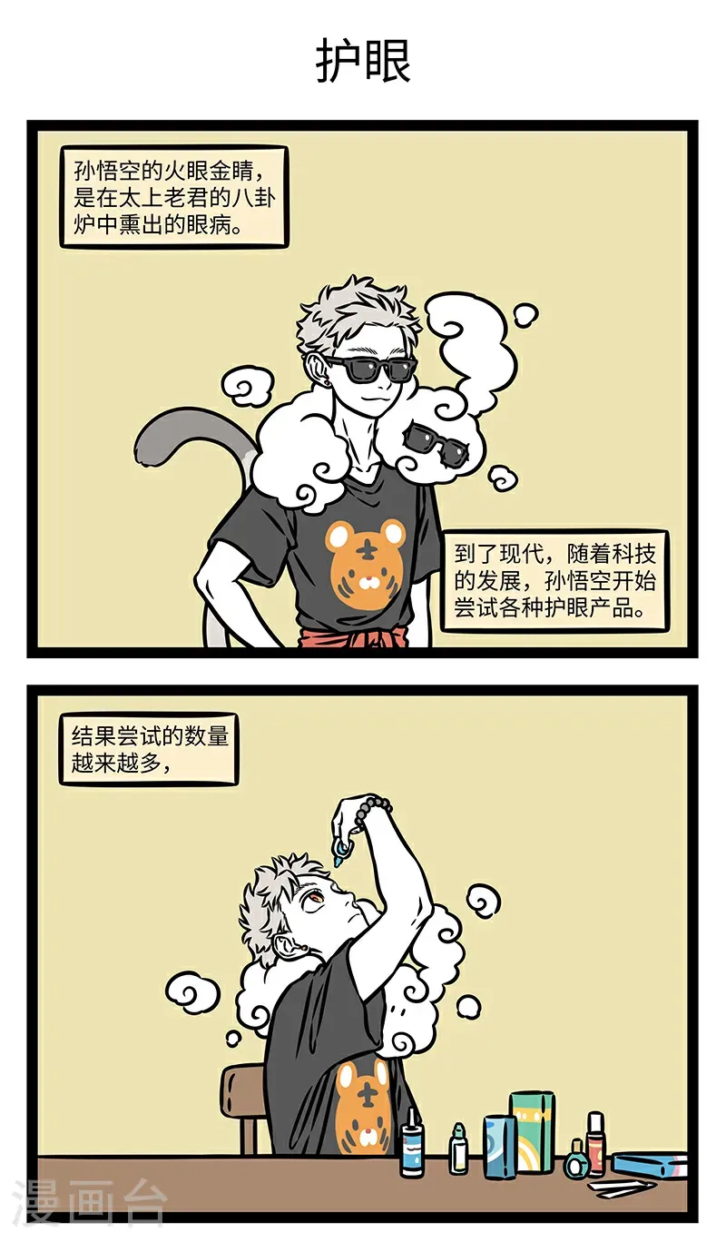 第1057话 呵护眼睛就是呵护心灵。2