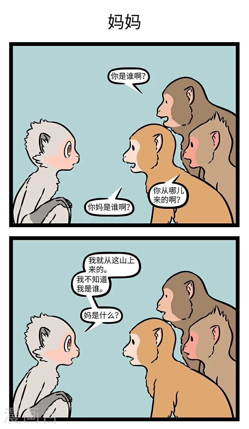 第1059话 我是谁？我从哪里来？要到哪里去？2