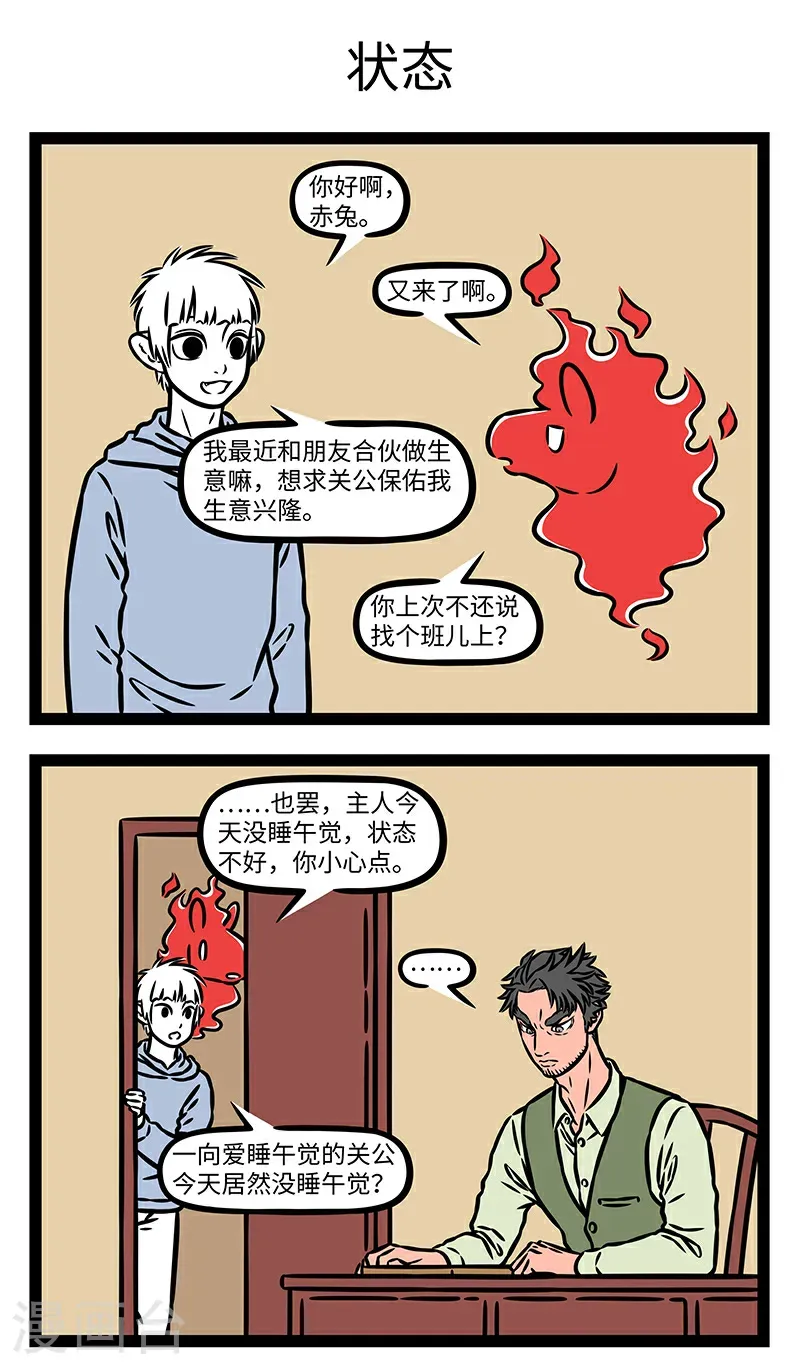 第1064话 中午不睡，下午崩溃。2