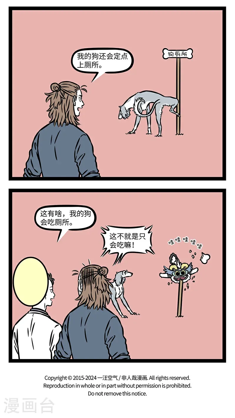 第1041话 山外有山，狗外有狗。3