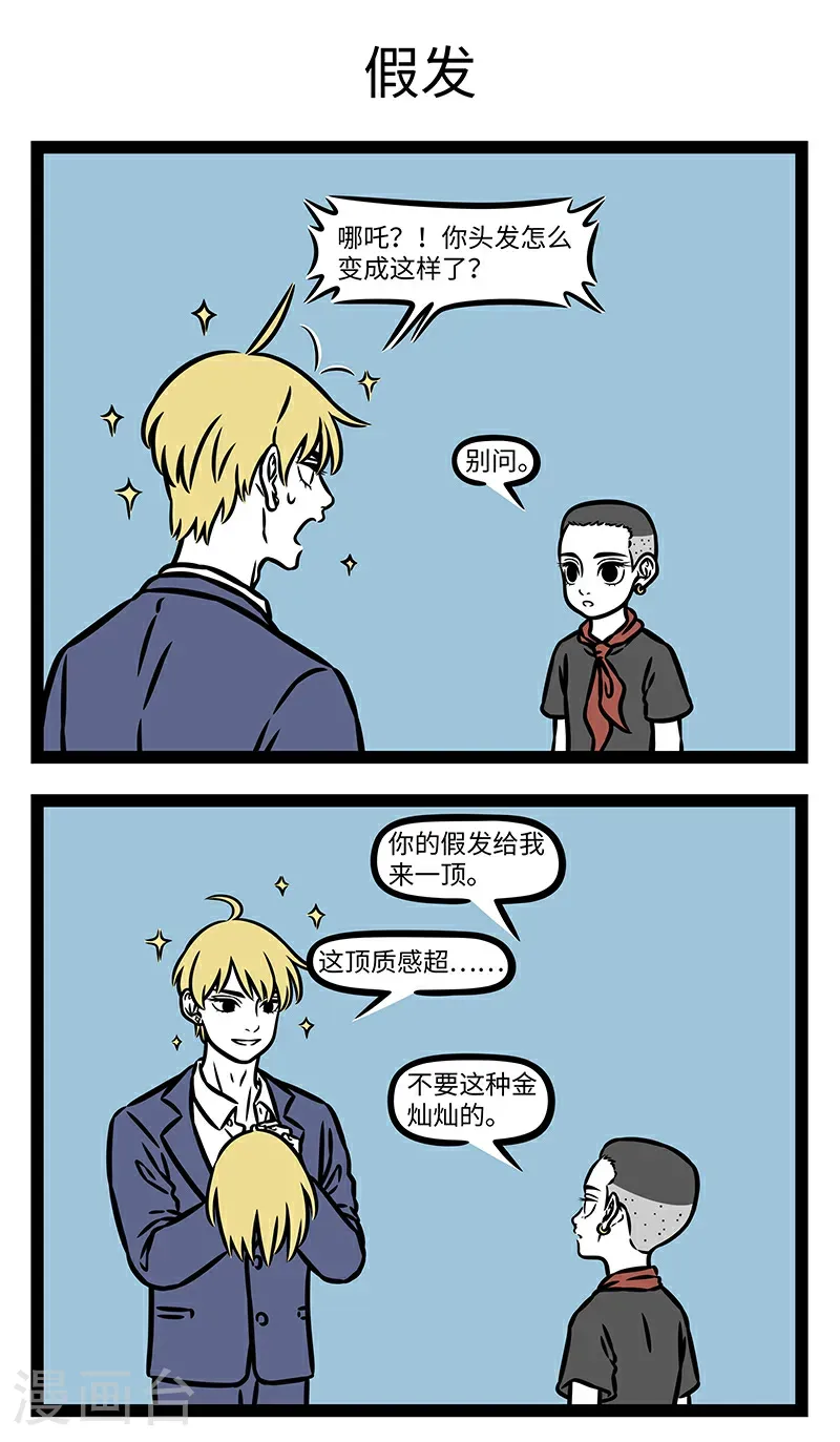 第1042话 每次理发都是一场豪赌。2