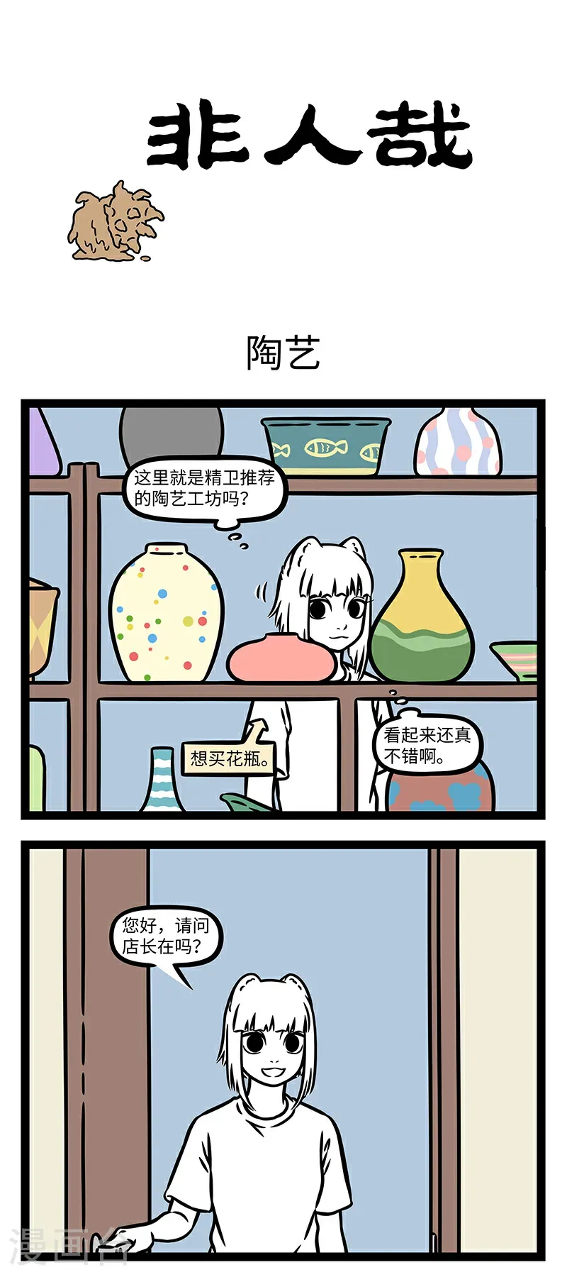 第1044话 胡噜胡噜毛儿，吓不着。0