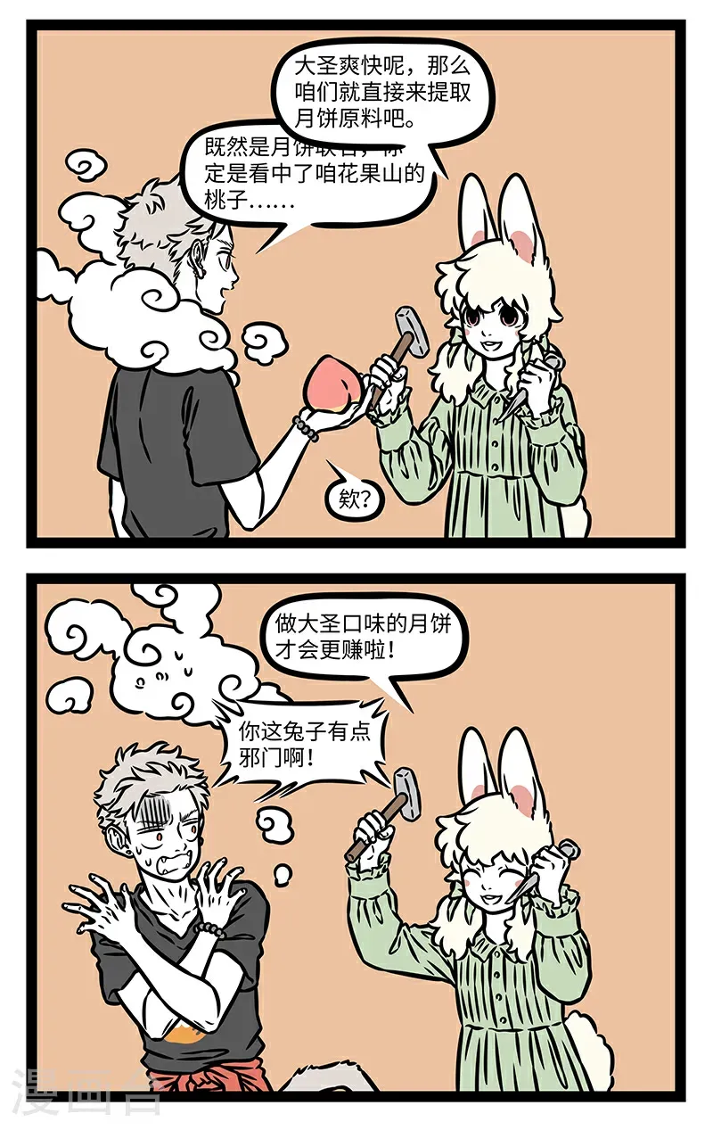 第1048话 强强联合，别具一格。1