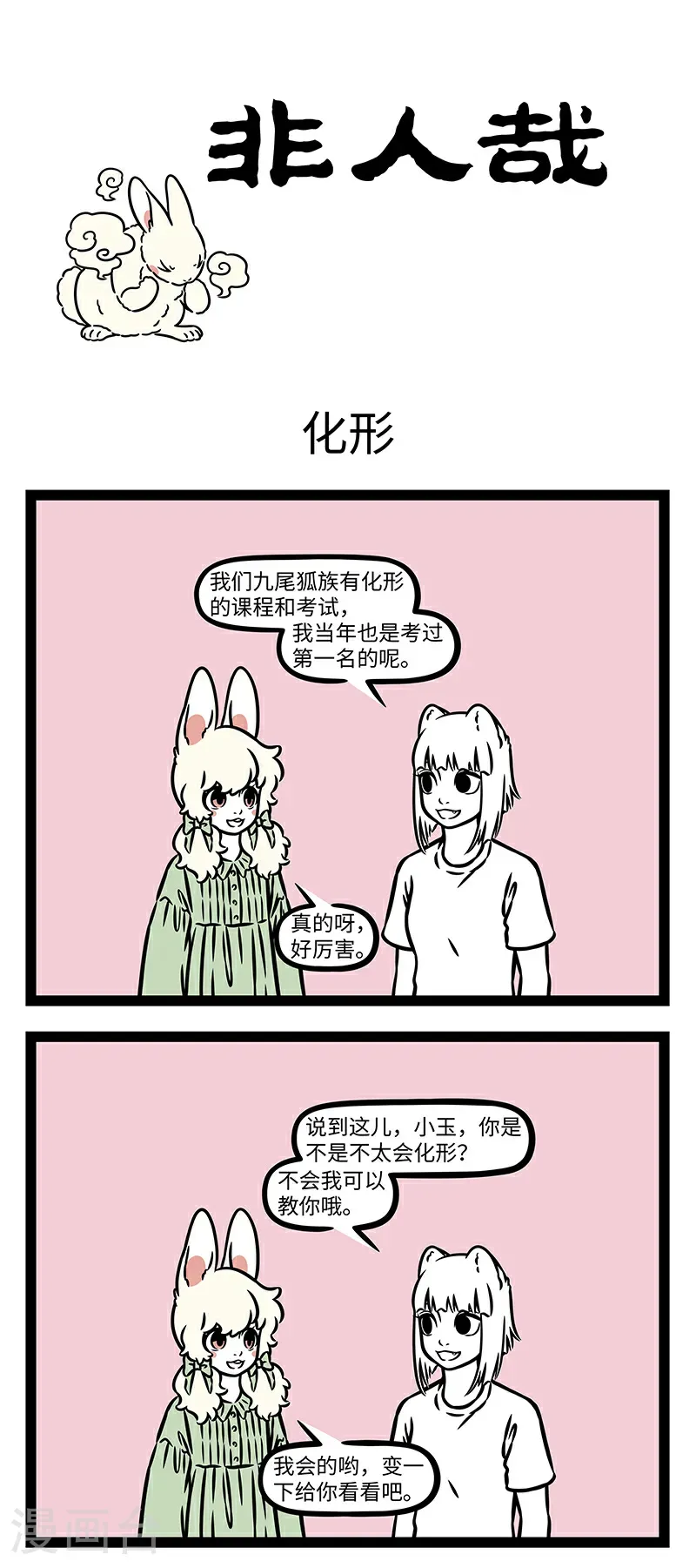 第1046话 像不像，三分样。0