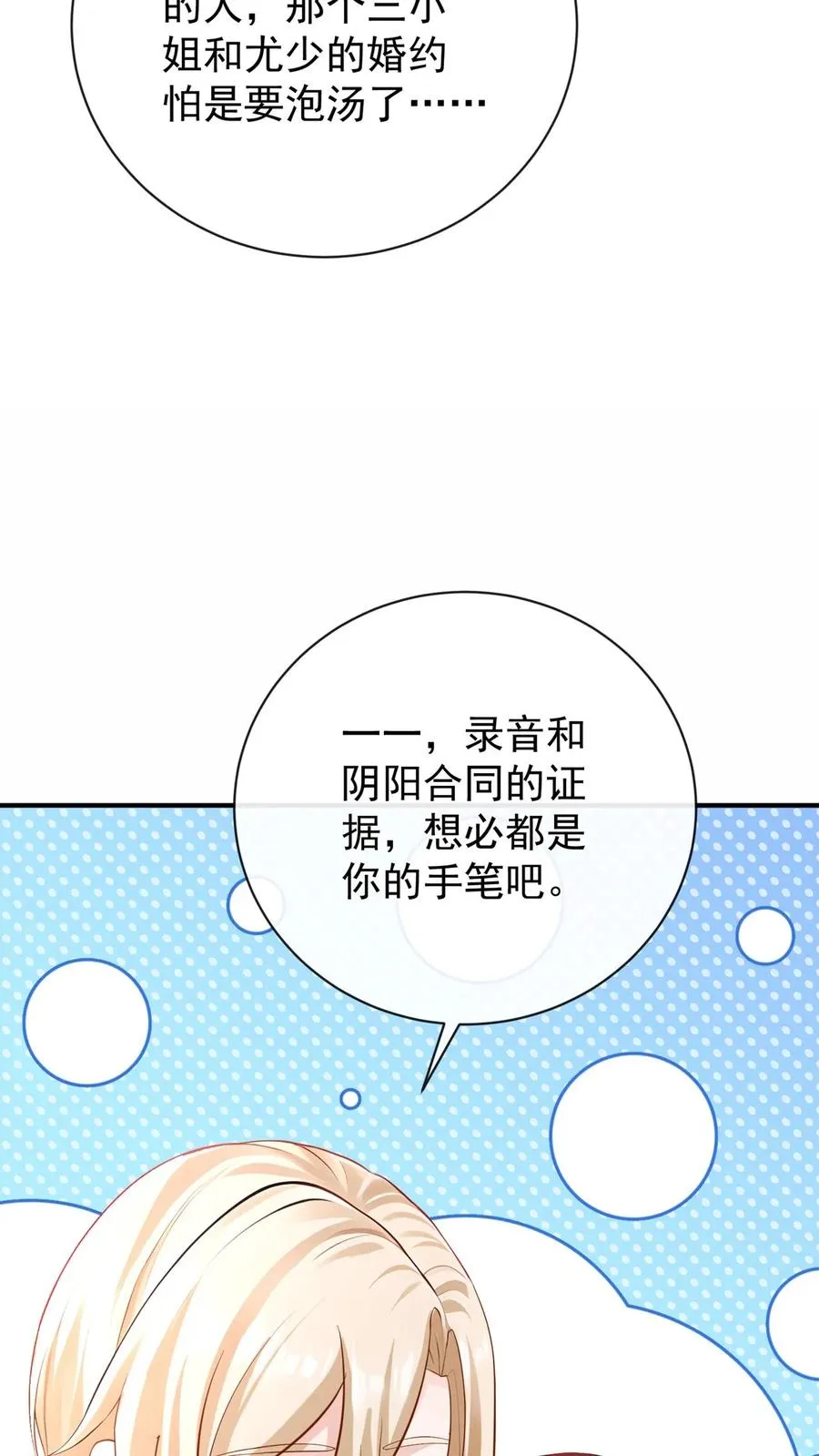 第228话 敢当面泼我脏水？65