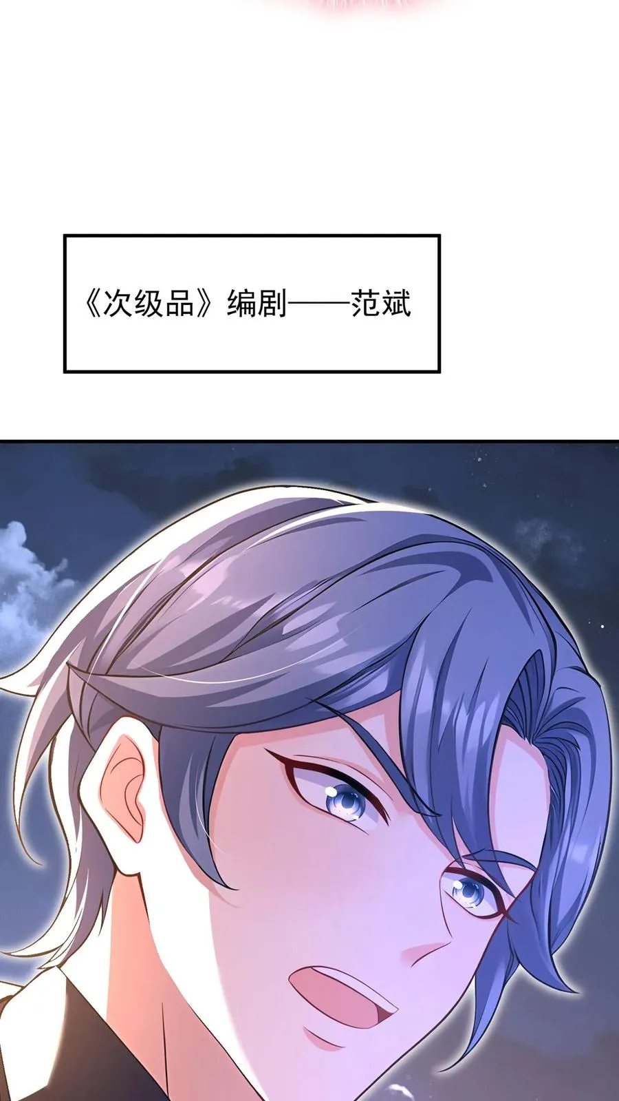 第230话 你真的很优秀3