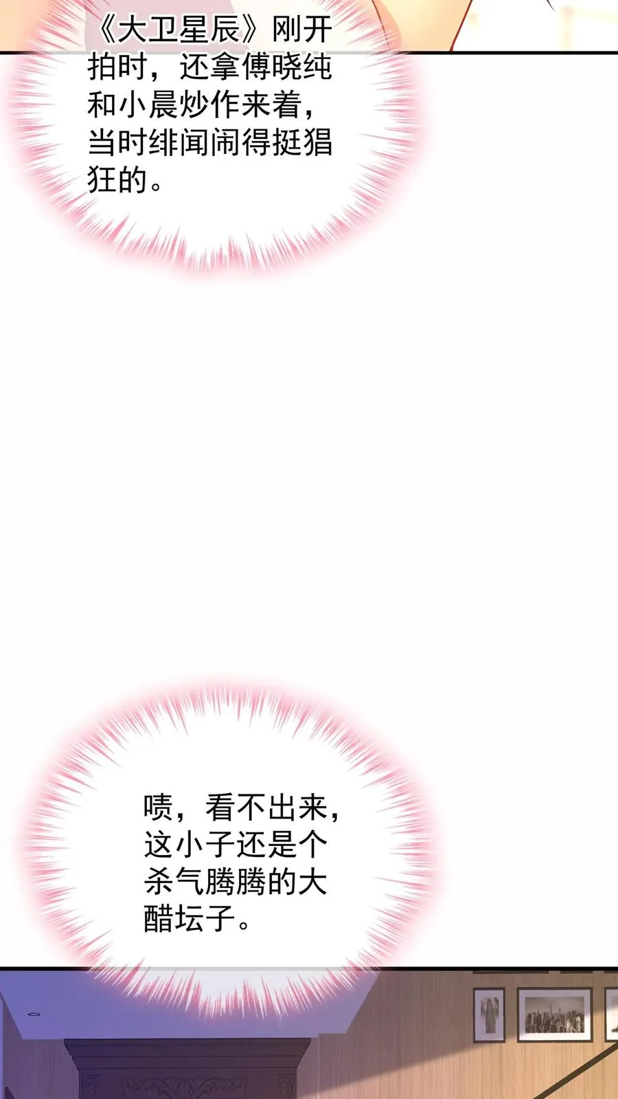 第227话 我来接萧哥~14