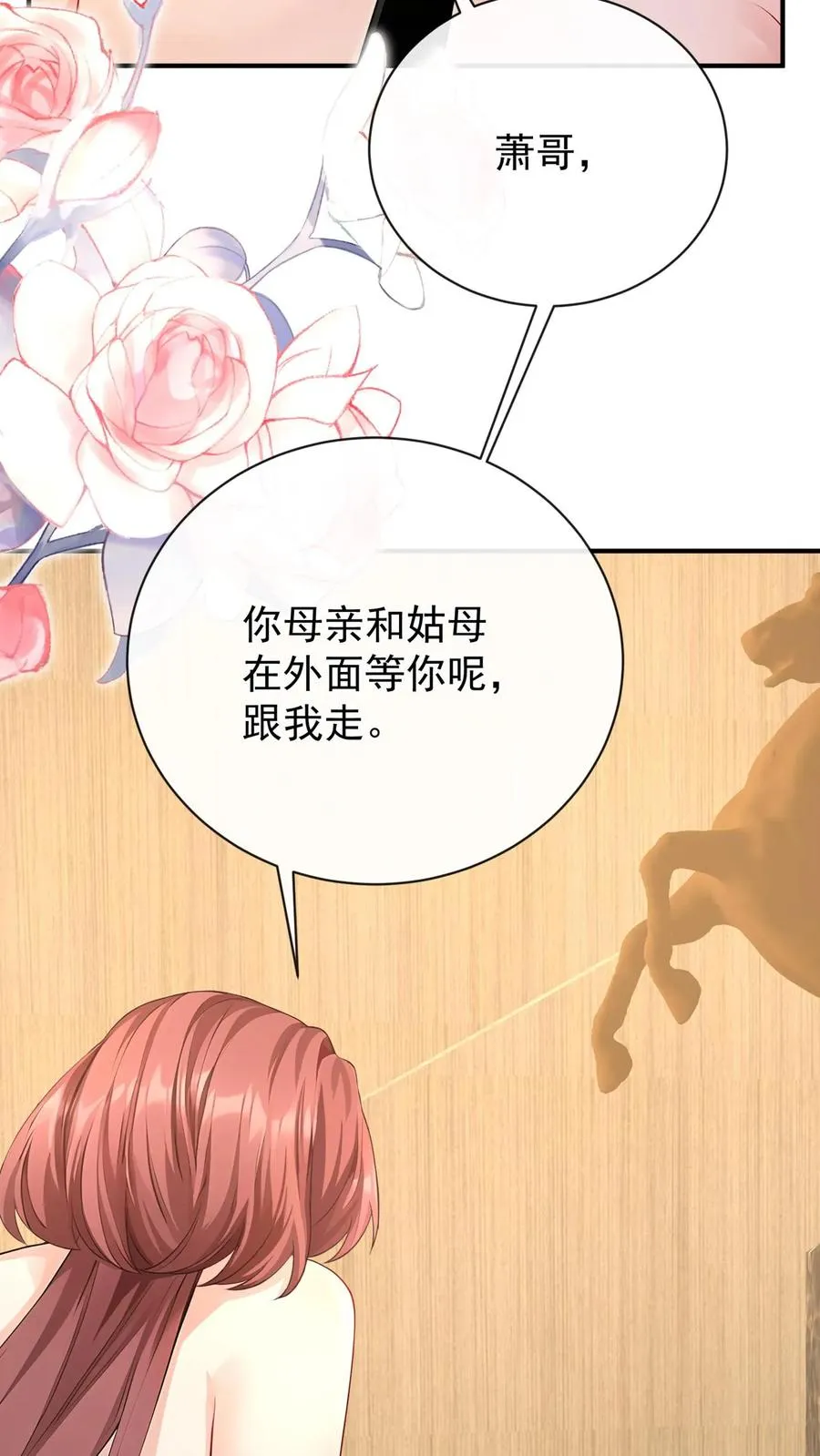 第227话 我来接萧哥~26