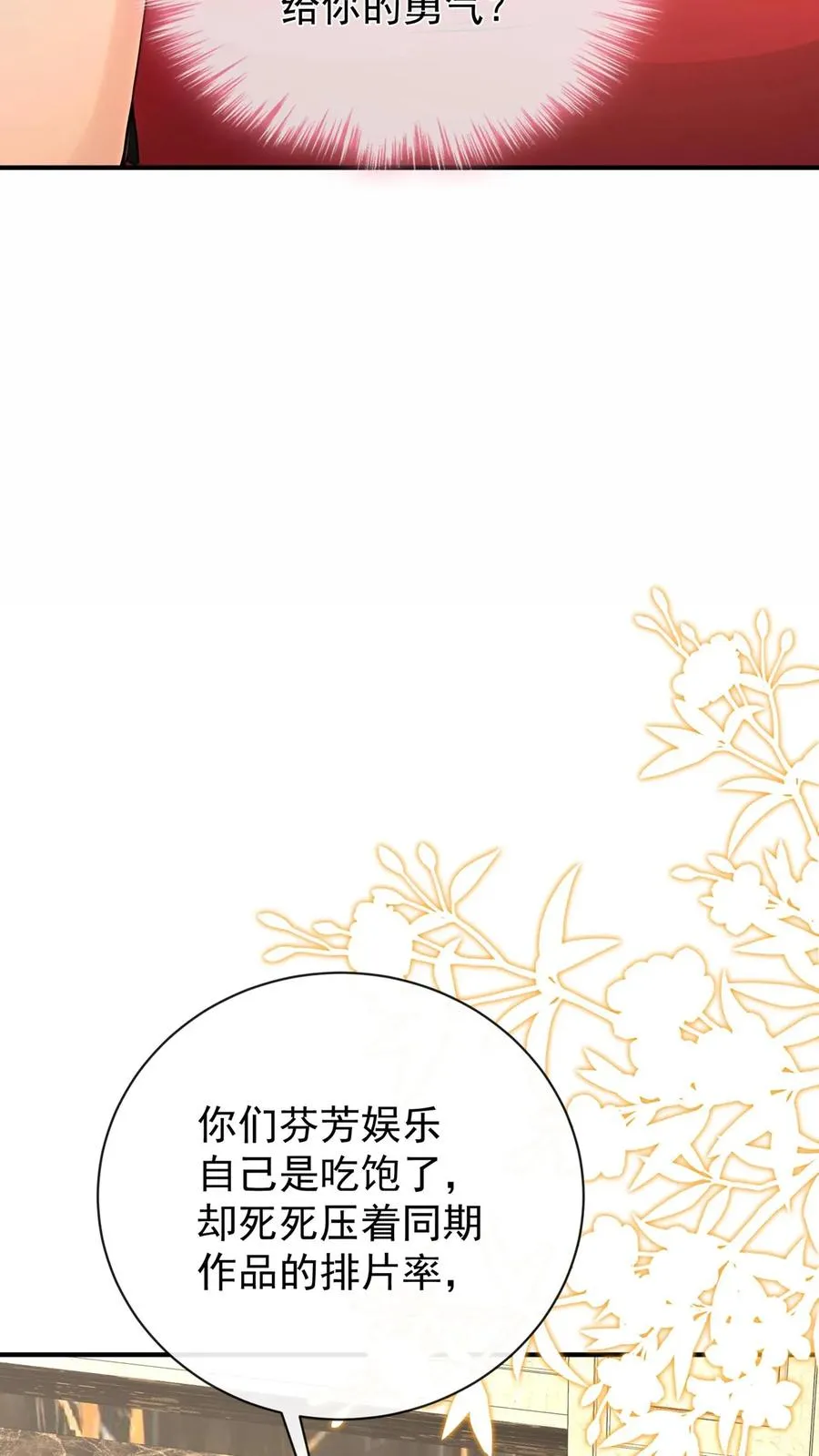 第228话 敢当面泼我脏水？34