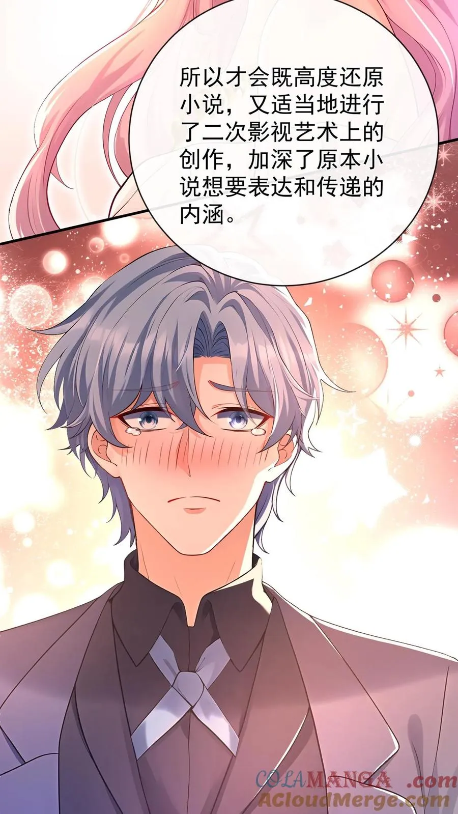 第230话 你真的很优秀36