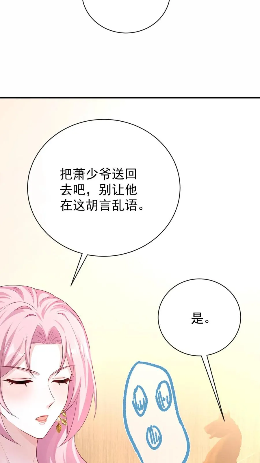 第227话 我来接萧哥~23