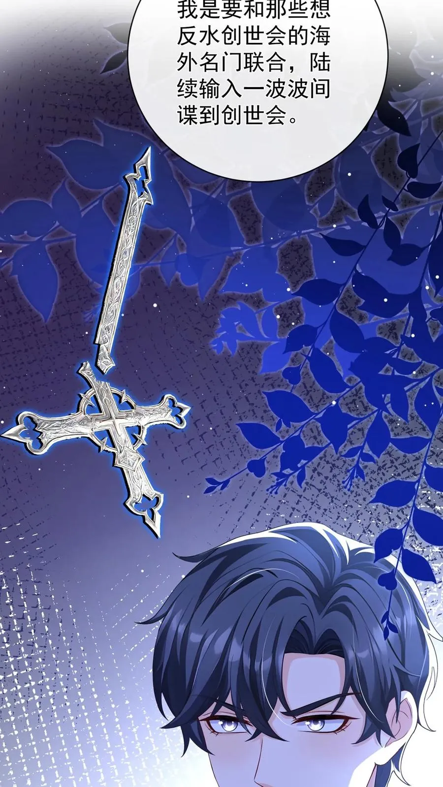 第221话 联手对付创世会！29