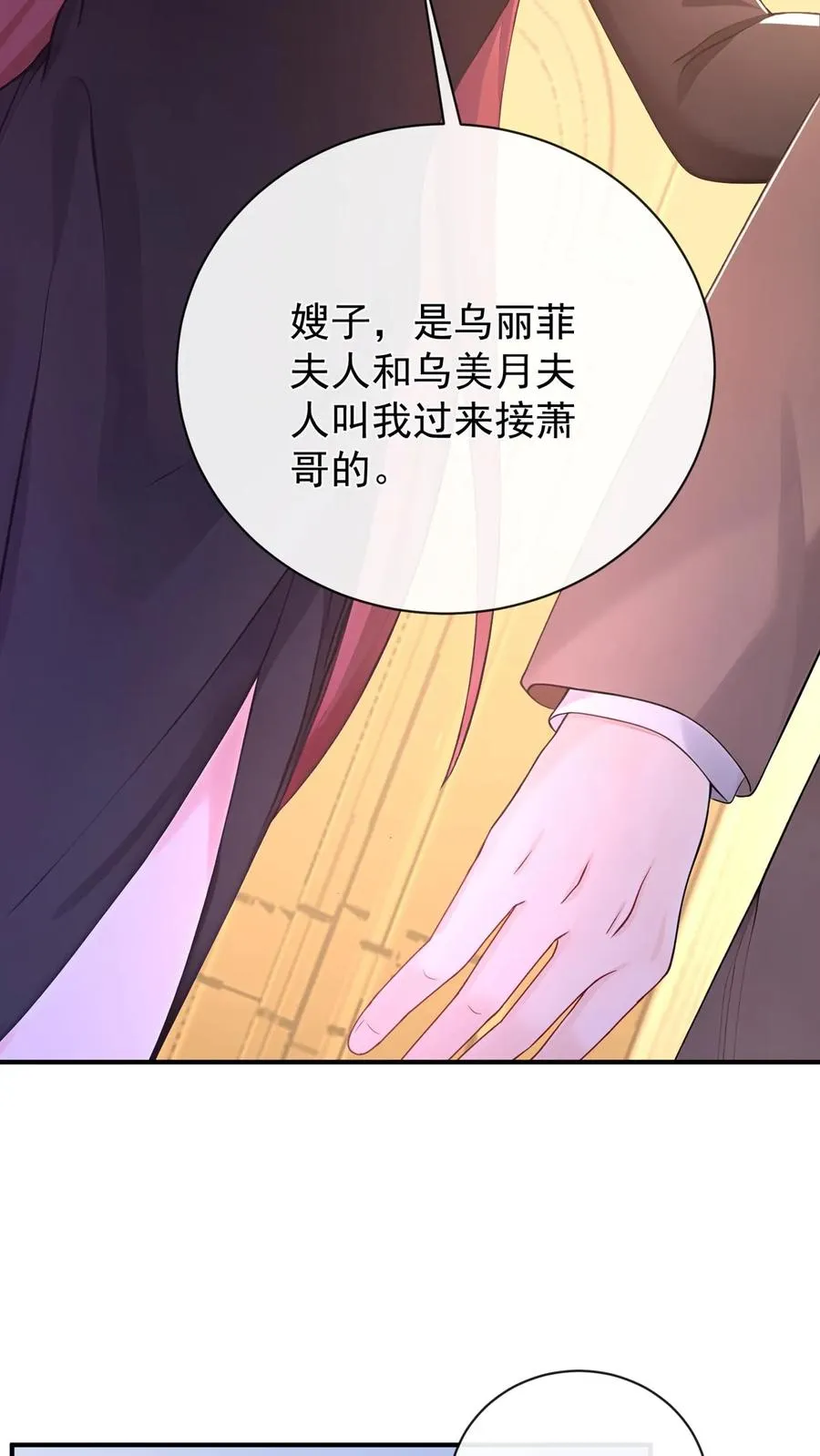 第227话 我来接萧哥~29