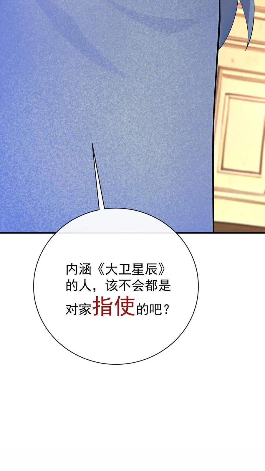 第228话 敢当面泼我脏水？29