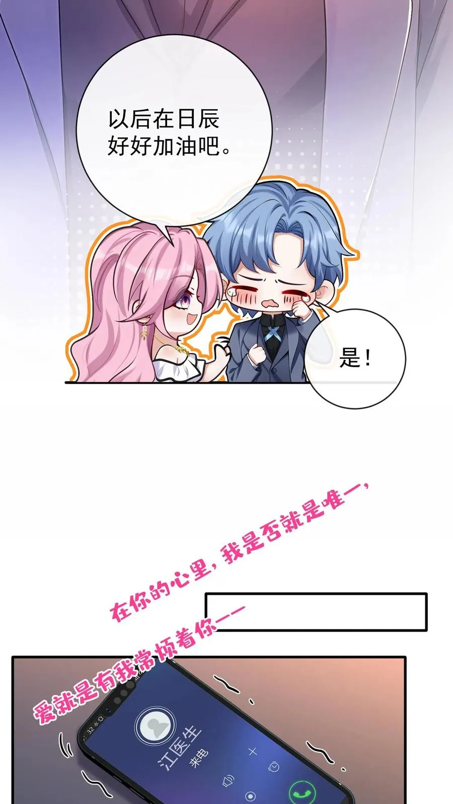 第230话 你真的很优秀37