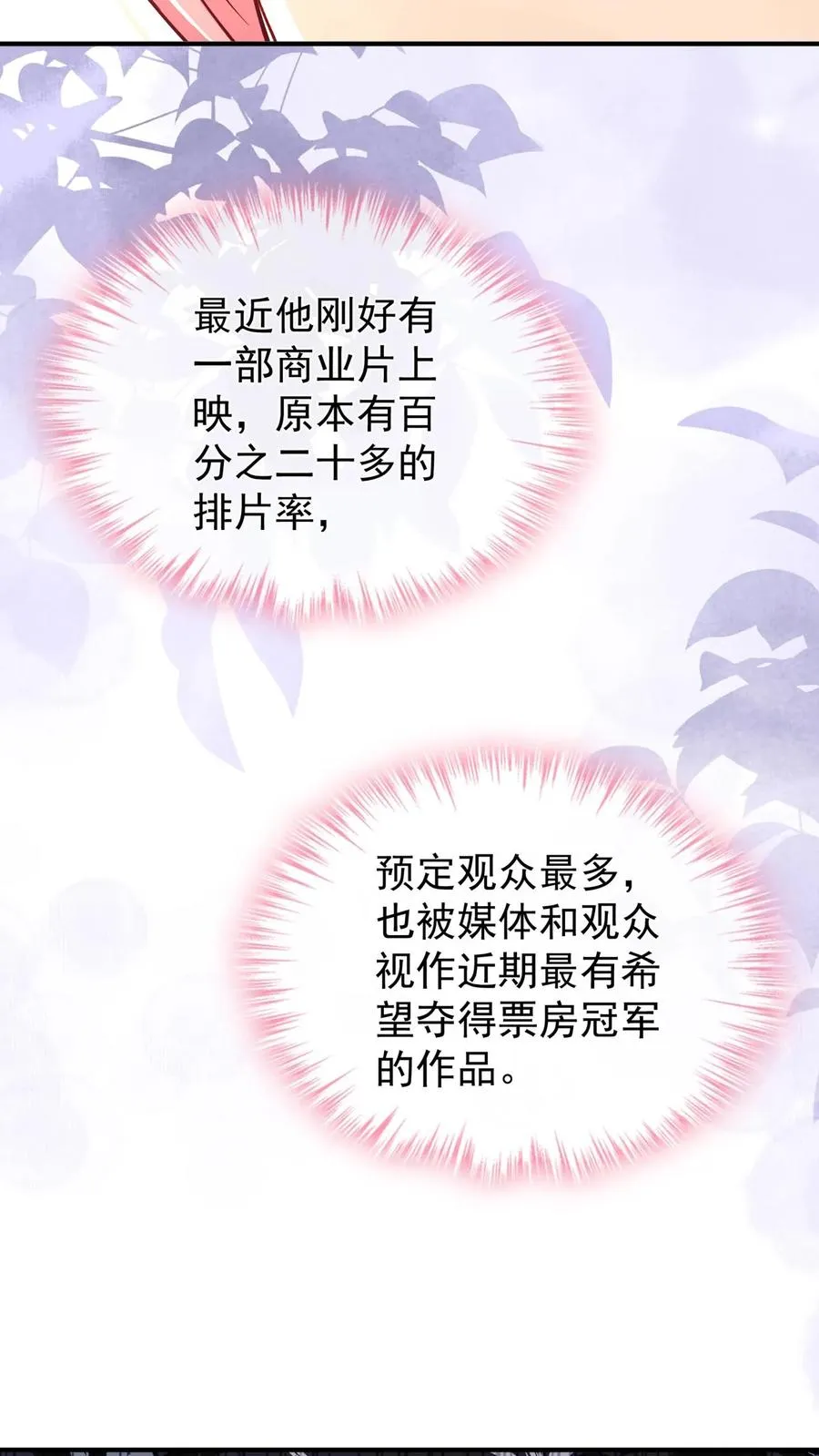 第228话 敢当面泼我脏水？11