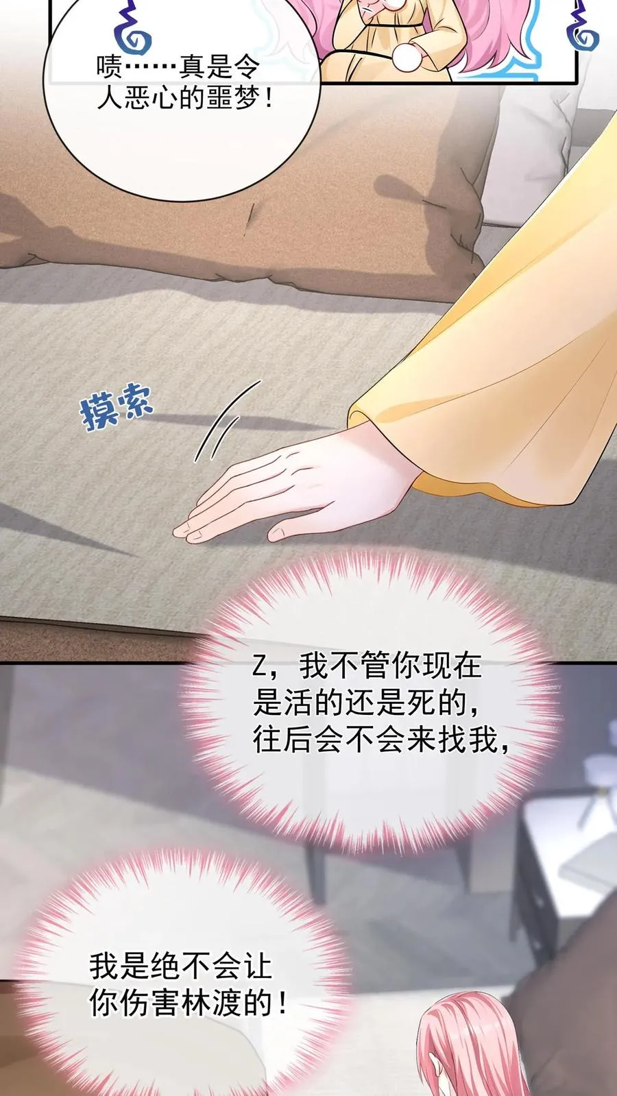 第224话 令人恶心的噩梦13