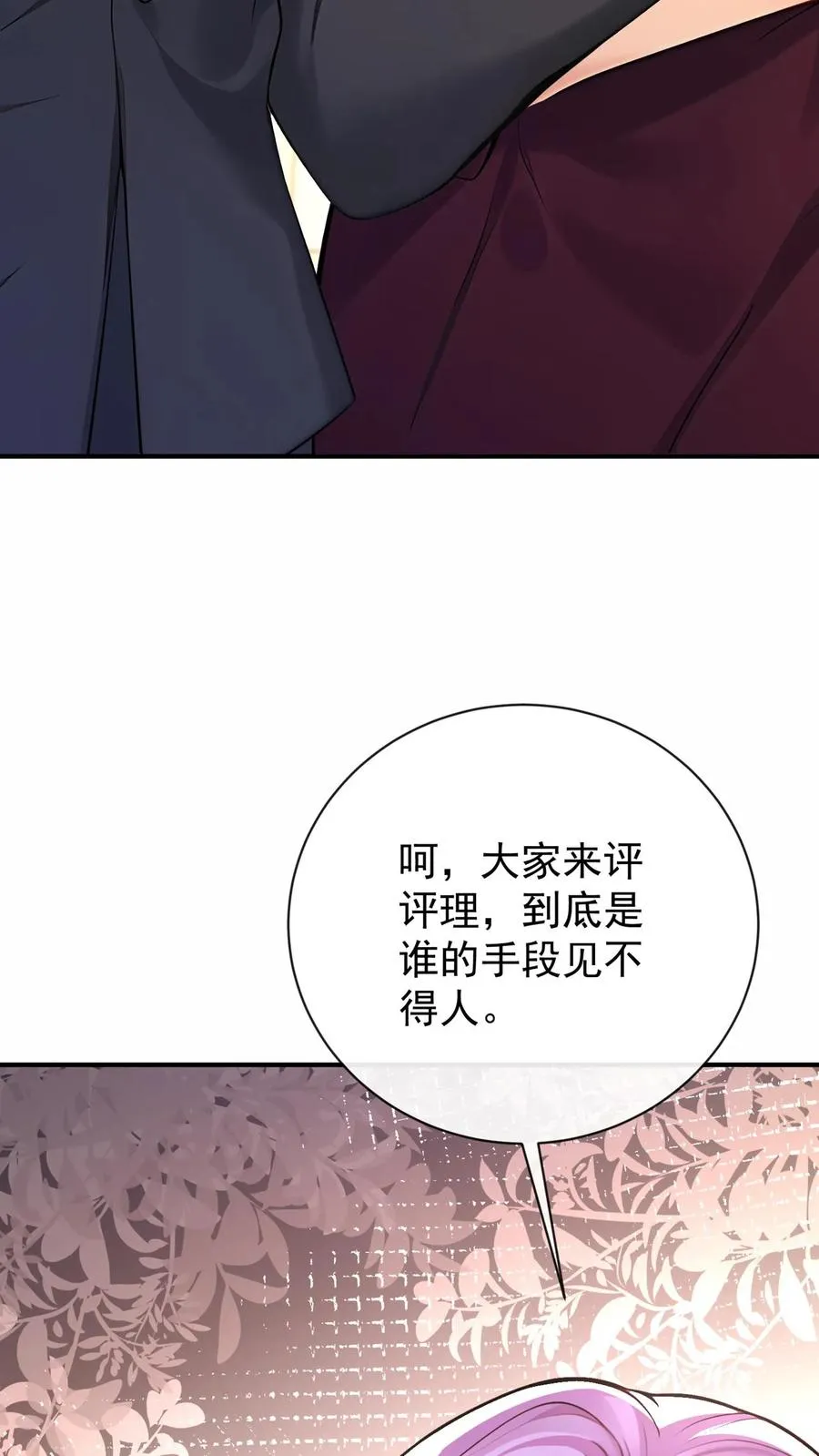 第228话 敢当面泼我脏水？32