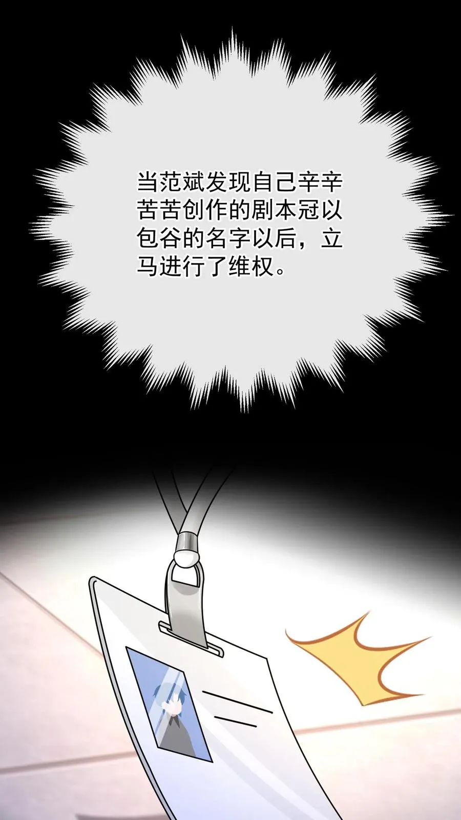第230话 你真的很优秀13