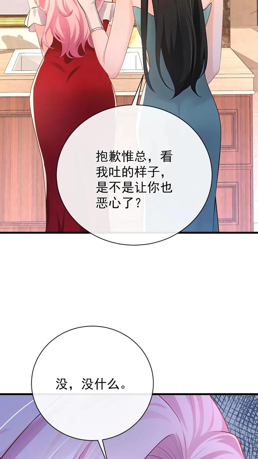 第226话 你怀孕了？！44
