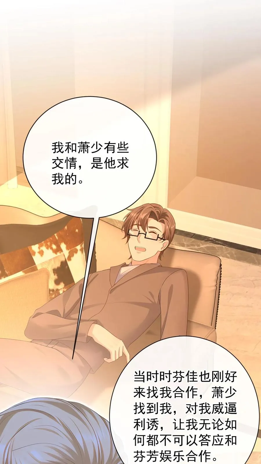 第227话 我来接萧哥~8