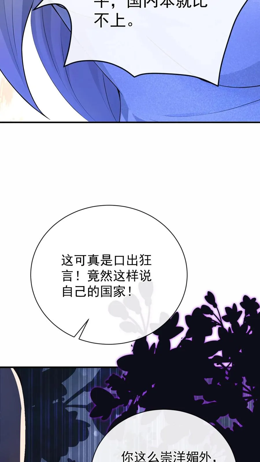 第228话 敢当面泼我脏水？52