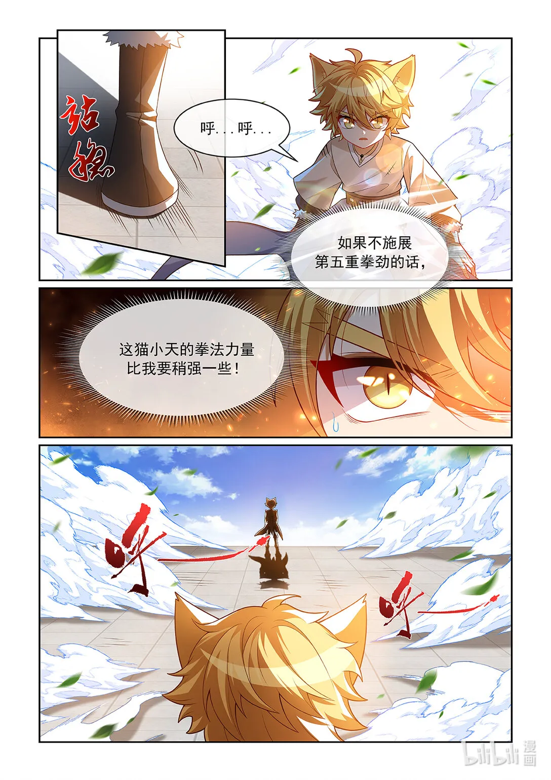 第069话 迎战猫小天！8