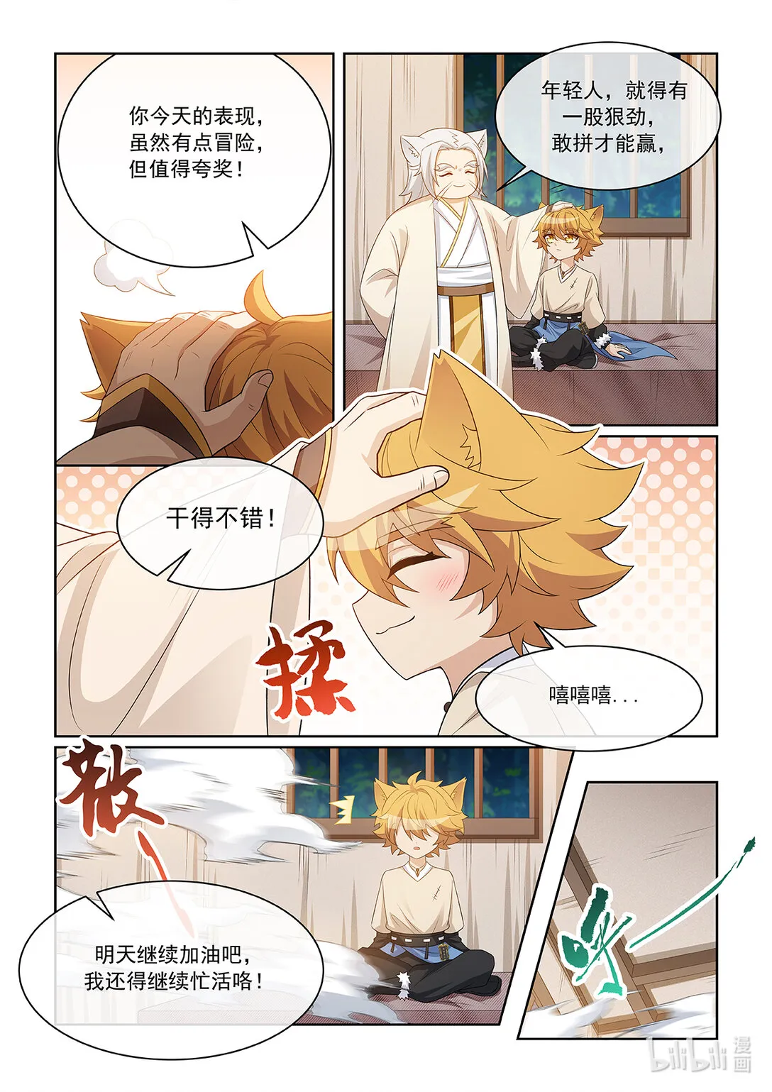 第068话 反思8