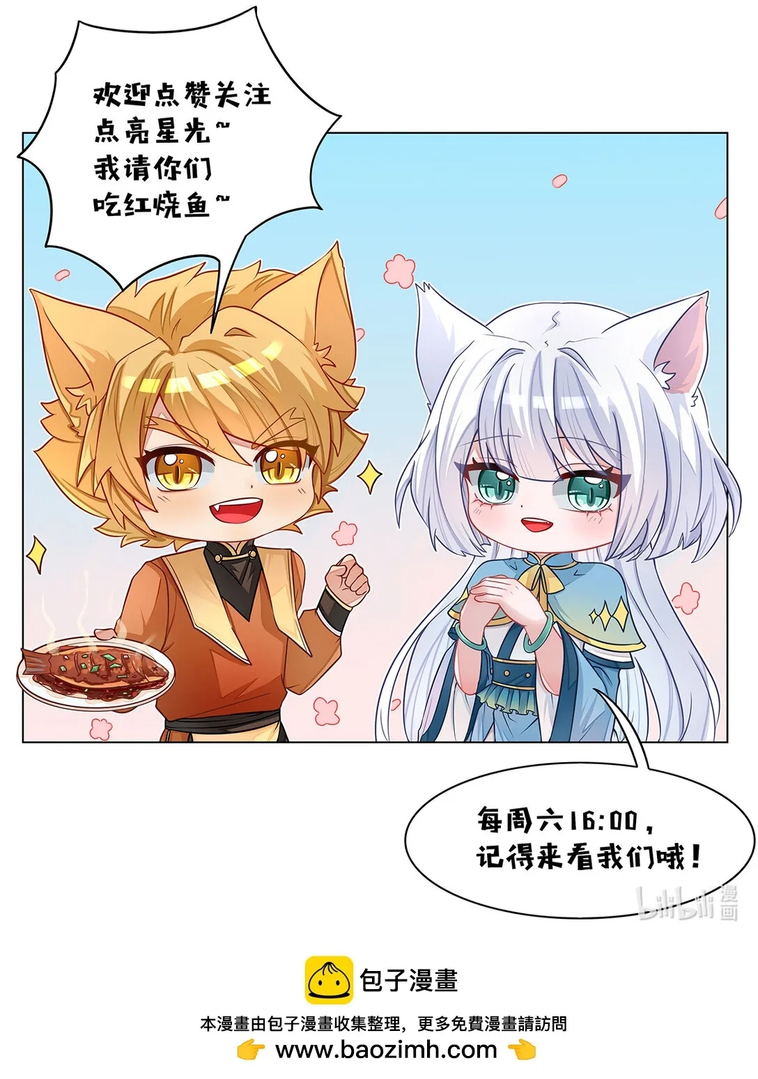 第069话 迎战猫小天！11