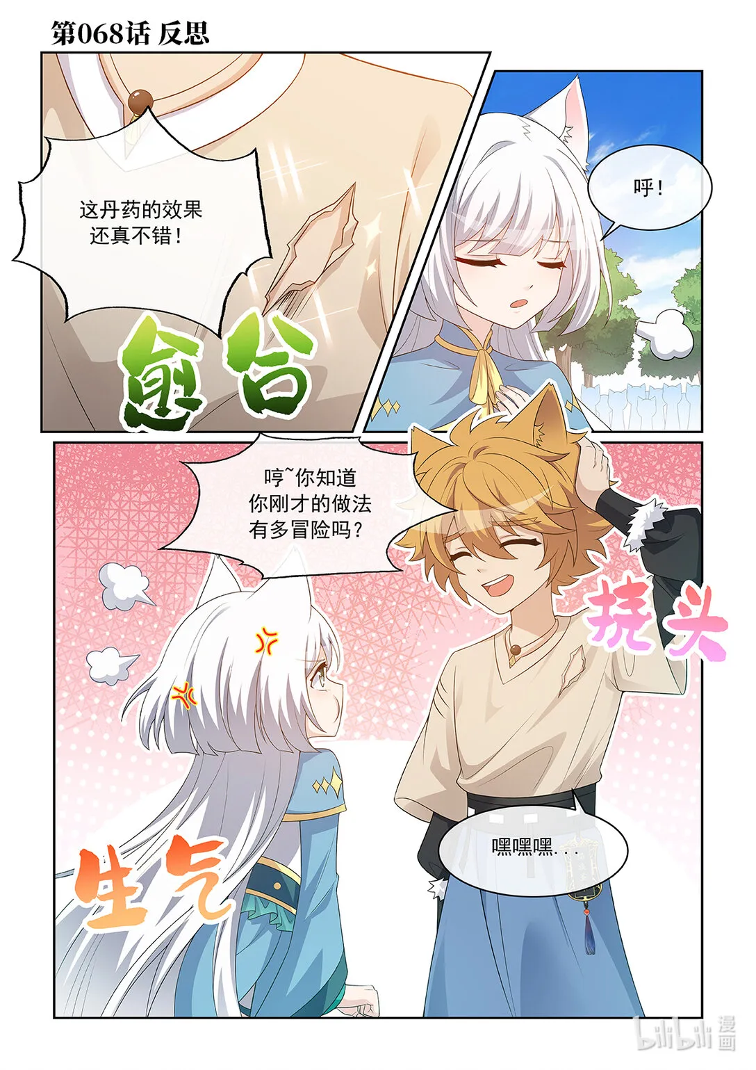 第068话 反思0