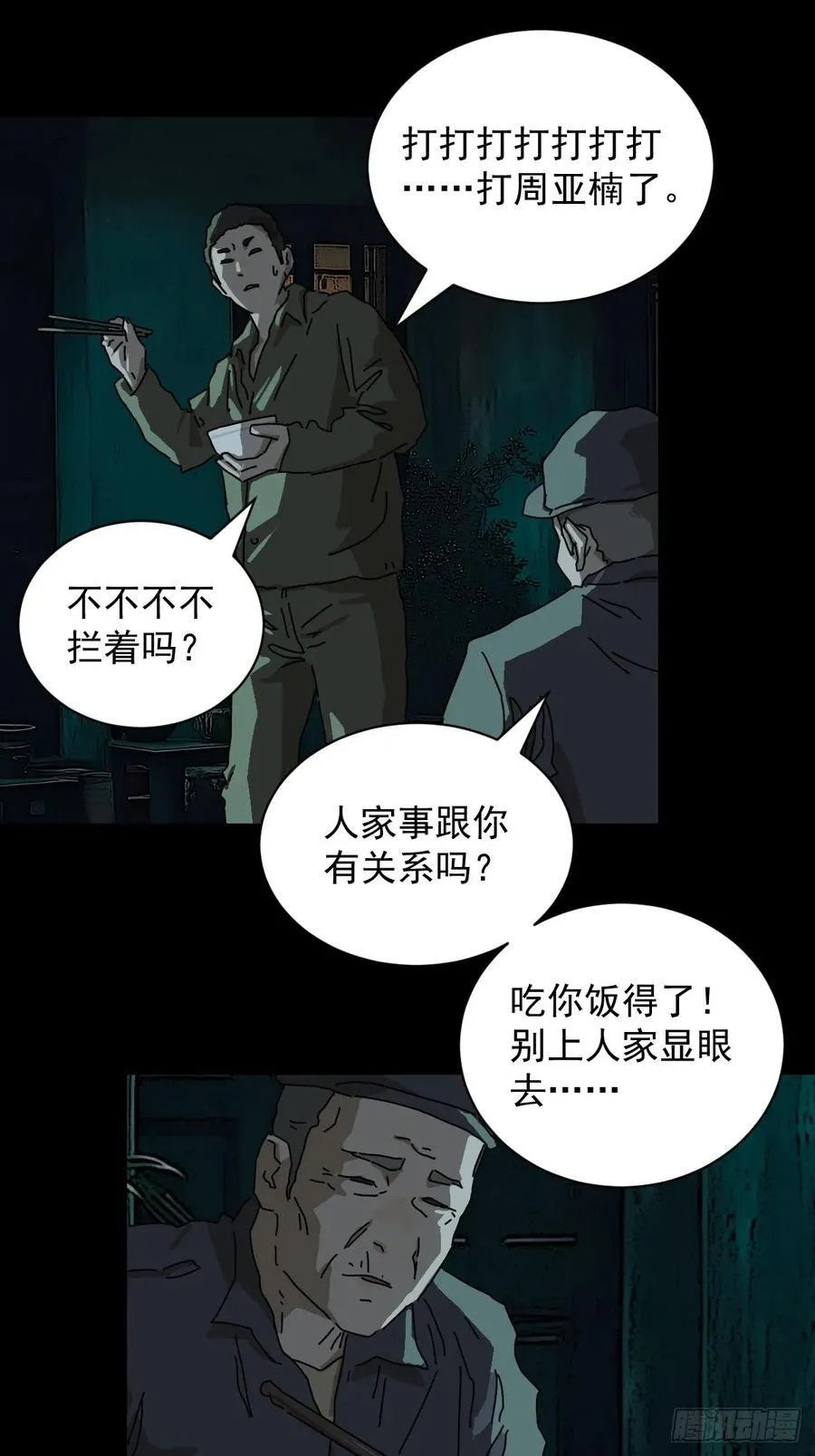 踏破归墟（十）5