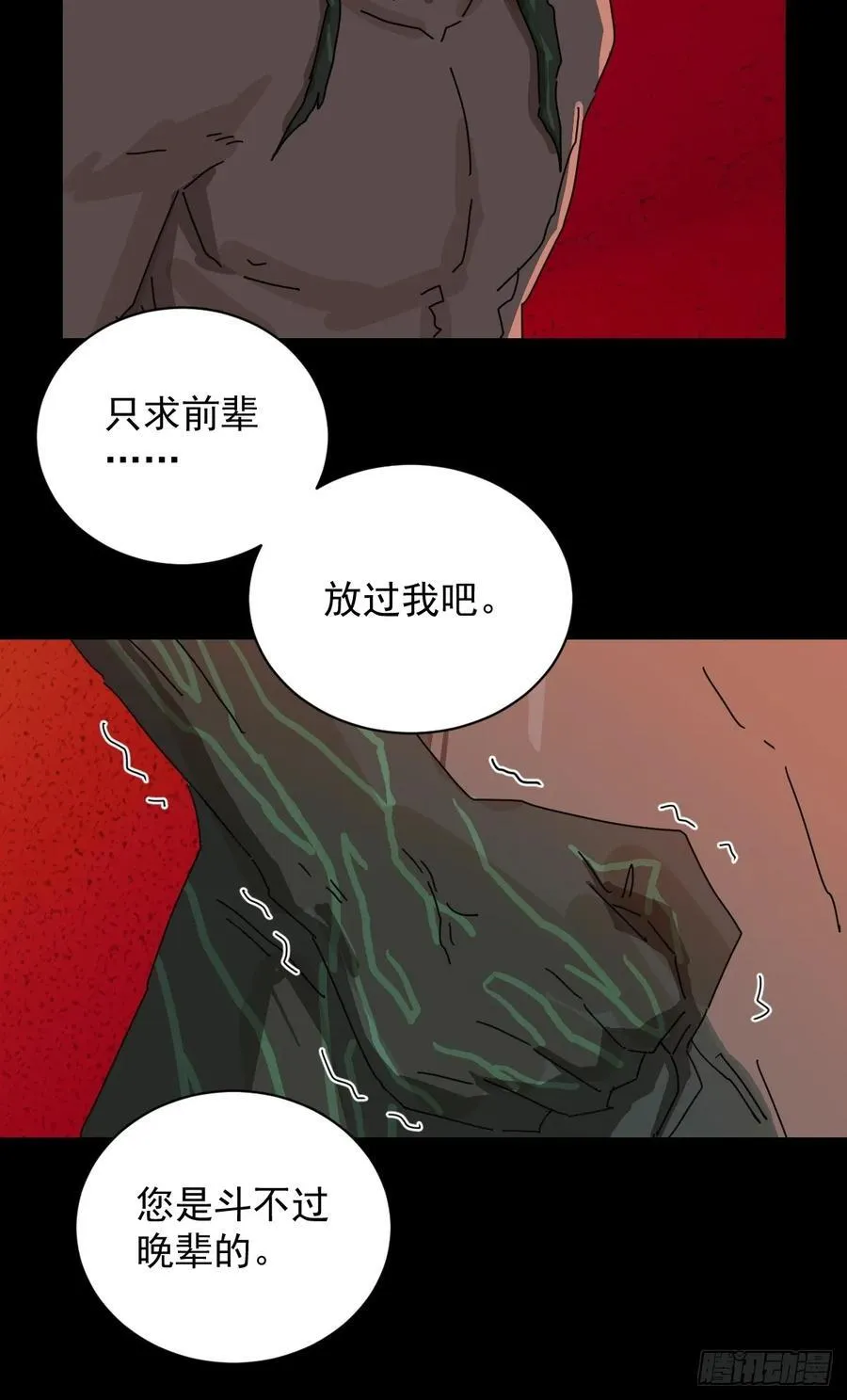 踏破归墟（八）17