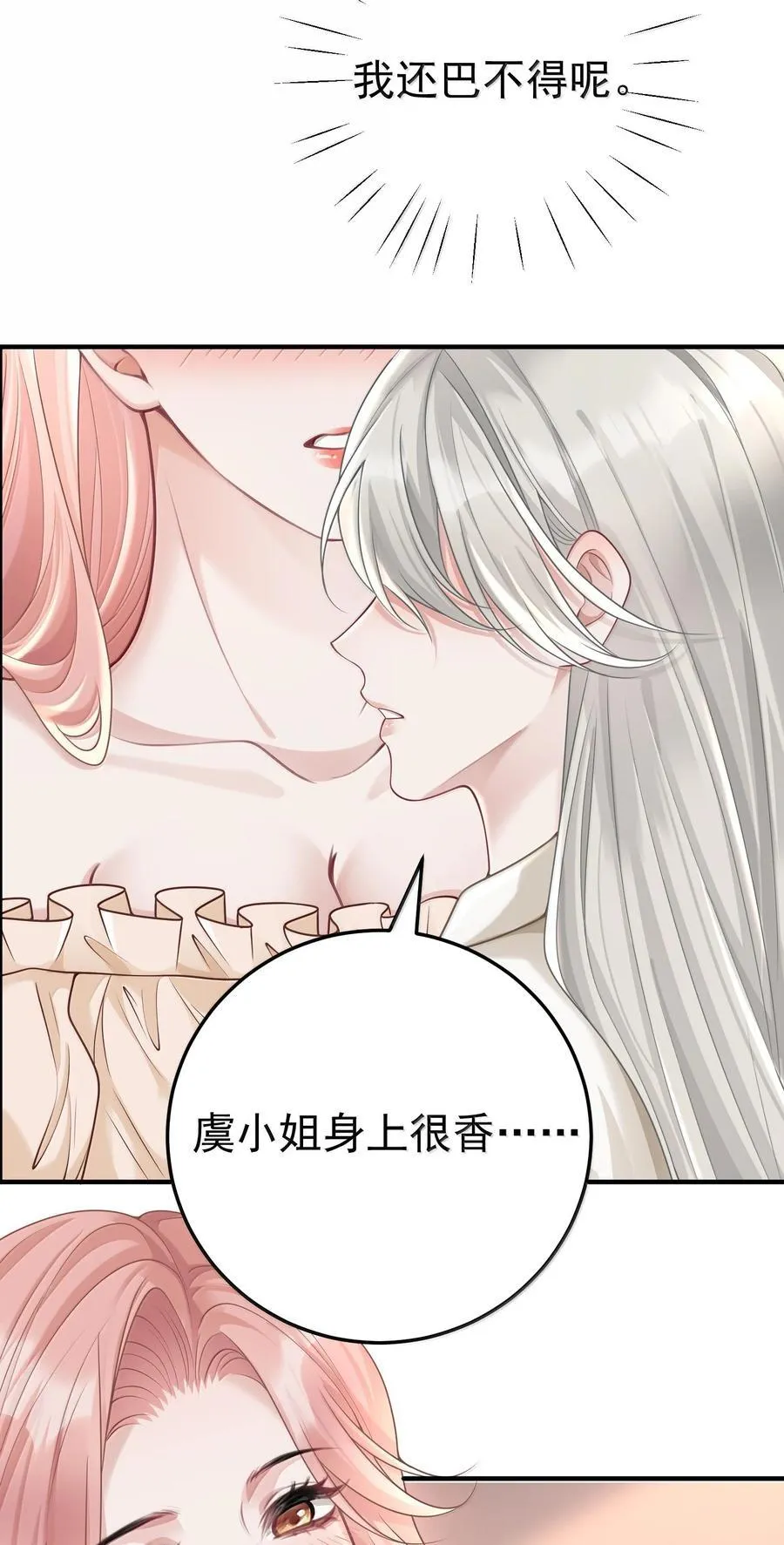 058 你闻闻我有什么独特的味道吗19