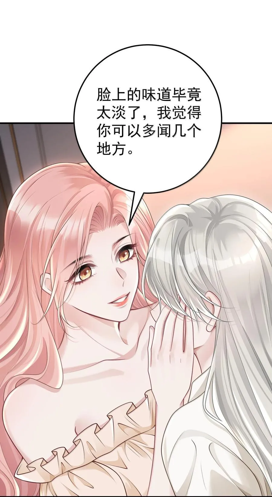 058 你闻闻我有什么独特的味道吗17