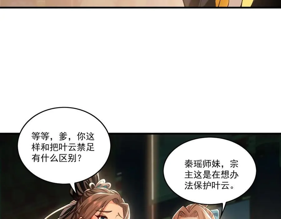 82 叶云必死！27