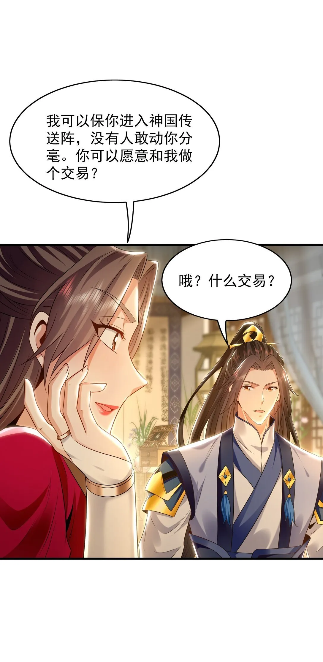 89 可愿与我做个交易？28
