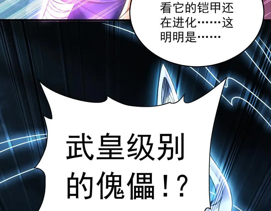 85 武皇级别傀儡登场103