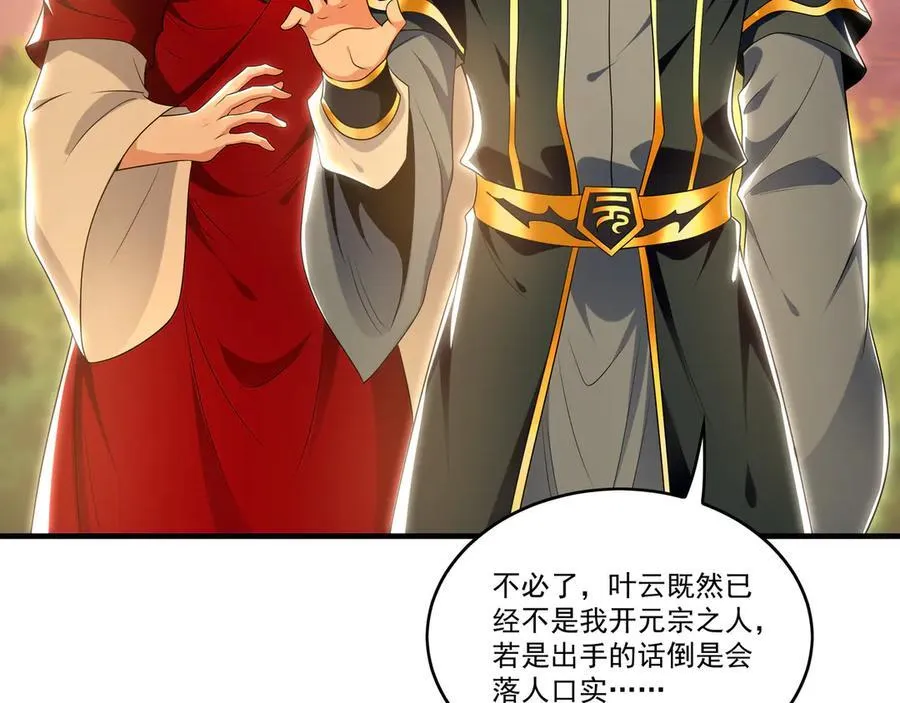 82 叶云必死！94