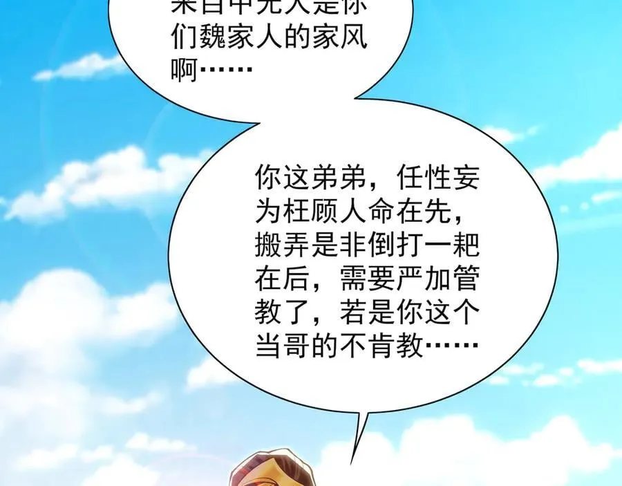 87 竟敢伤我弟弟95