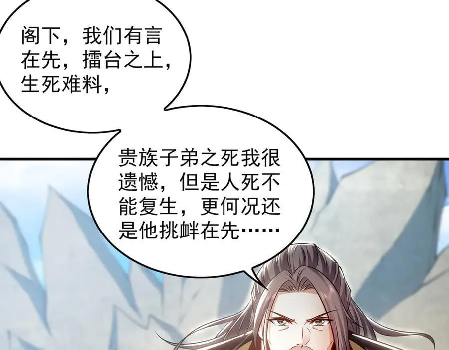 85 武皇级别傀儡登场42
