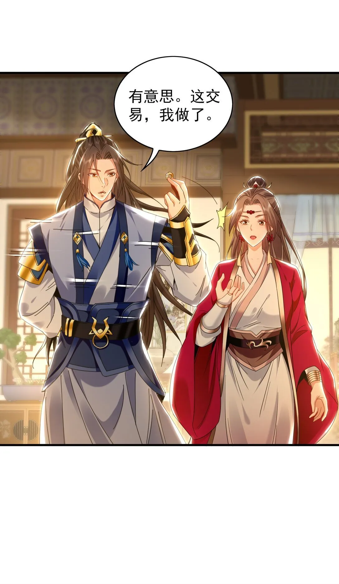 89 可愿与我做个交易？33