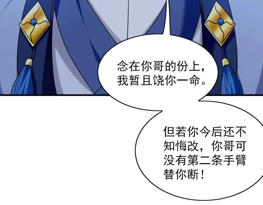 88 我愿自断双臂91