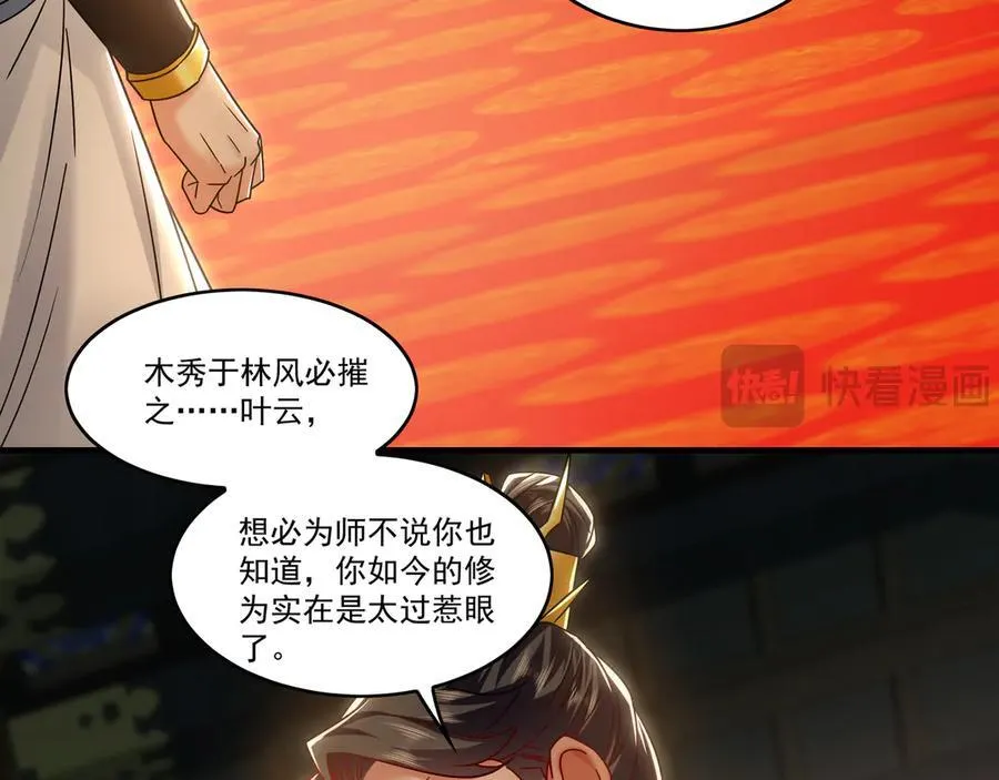 82 叶云必死！17