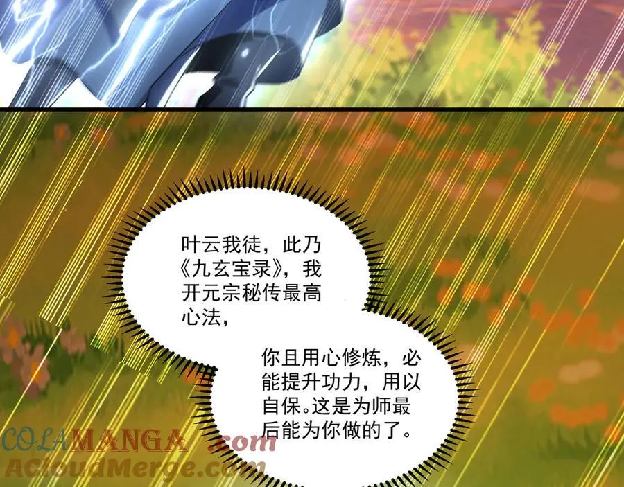 82 叶云必死！100