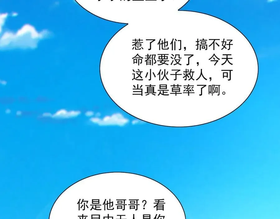 87 竟敢伤我弟弟94